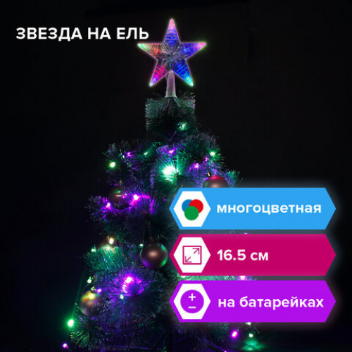 Звезда на ель ЗОЛОТАЯ СКАЗКА 10 LED, 16,5 см, прозрачный корпус, 3 цвета, на батарейках, 591272