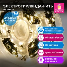 Электрогирлянда-нить уличная Мишура IP44, 35м, 1000LED, тёплый белый, 220V, ЗОЛОТАЯ СКАЗКА, 591359