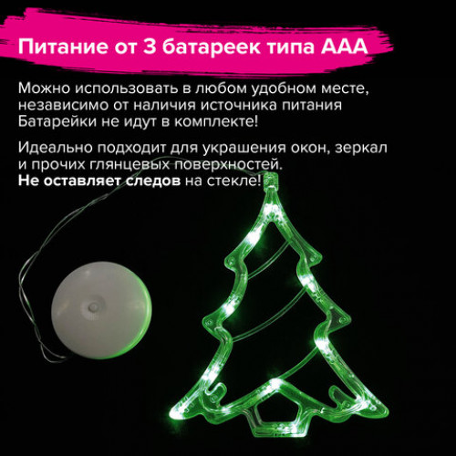 Световая фигура на присоске ЗОЛОТАЯ СКАЗКА Ёлочка, 10 LED, на батарейках, зеленая, 591275