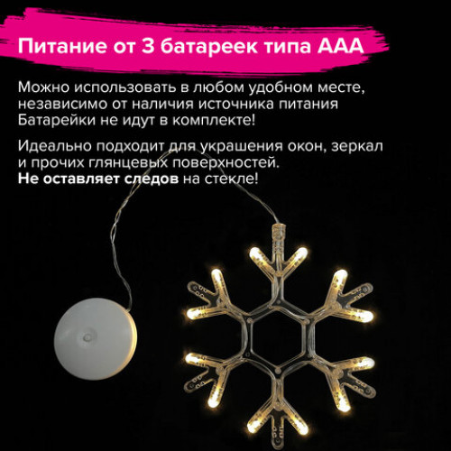 Световая фигура на присоске ЗОЛОТАЯ СКАЗКА Снежинка, 12 LED, на батарейках, теплый белый, 591274