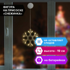 Световая фигура на присоске ЗОЛОТАЯ СКАЗКА Снежинка, 12 LED, на батарейках, теплый белый, 591274