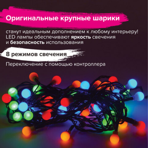 Электрогирлянда светодиодная ЗОЛОТАЯ СКАЗКА Шарики, 50 ламп, 5 м, многоцветная, контроллер, 591103