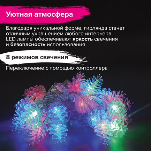 Электрогирлянда светодиодная ЗОЛОТАЯ СКАЗКА Шишки, 30 ламп, 4,3 м, многоцветная, 591267