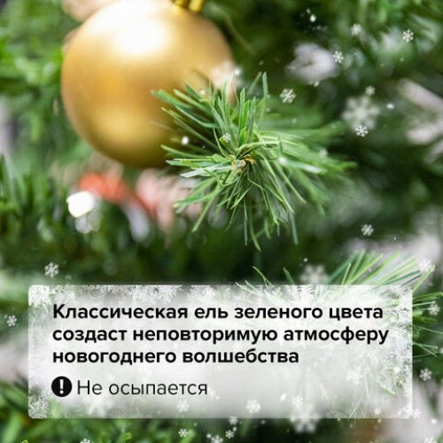 Ель новогодняя искусственная Classic Green 150 см, ПВХ, зеленая, ЗОЛОТАЯ СКАЗКА, 591304