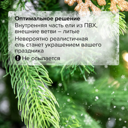 Ель новогодняя искусственная Christmas Beauty 210 см, литой ПЭТ+ПВХ, зеленая, ЗОЛОТАЯ СКАЗКА, 591314