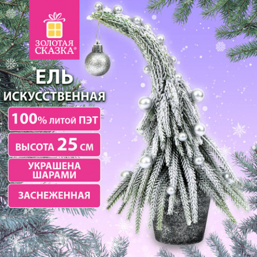 Ель новогодняя искусственная 25 см,Елка-ГНОМ, заснеженная с декором, литой ПЭТ, ЗОЛОТАЯ СКАЗКА, 592515