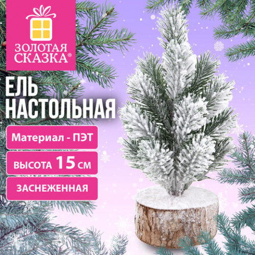 Ель новогодняя искусственная настольная 19 см, заснеженная, литой ПЭТ, ЗОЛОТАЯ СКАЗКА, 592857