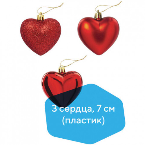 Украшения елочные ЗОЛОТАЯ СКАЗКА Сердца, НАБОР 3 шт., пластик, 7 см, цвет красный, 590900