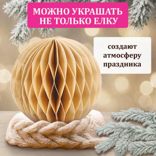 Елочные украшения из бумаги, НАБОР 6 шт., цвет крафт, ЗОЛОТАЯ СКАЗКА, 592539