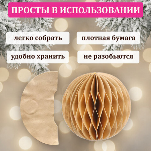 Елочные украшения из бумаги, НАБОР 6 шт., цвет крафт, ЗОЛОТАЯ СКАЗКА, 592539