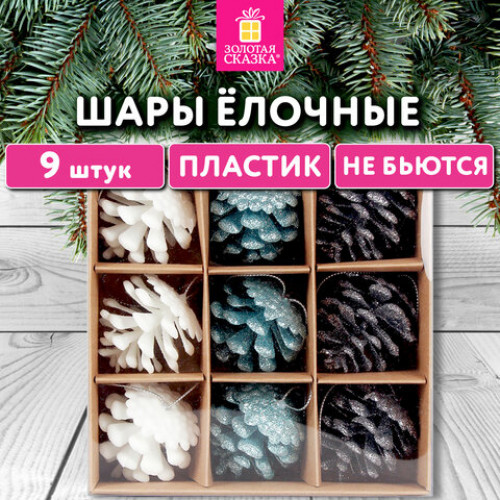 Украшение ёлочное 9 шт., 4 см, Шишки, пластик, ЗОЛОТАЯ СКАЗКА, 592455
