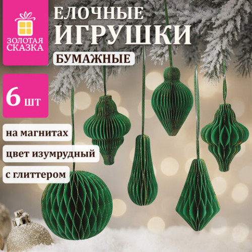 Елочные украшения из бумаги, НАБОР 6 шт., с глиттером, цвет изумрудный, ЗОЛОТАЯ СКАЗКА, 592541