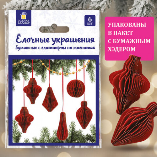 Елочные украшения из бумаги, НАБОР 6 шт., с глиттером, цвет бургунди, ЗОЛОТАЯ СКАЗКА, 592540