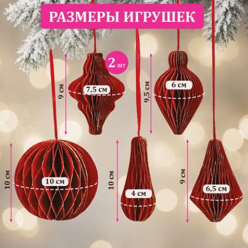 Елочные украшения из бумаги, НАБОР 6 шт., с глиттером, цвет бургунди, ЗОЛОТАЯ СКАЗКА, 592540