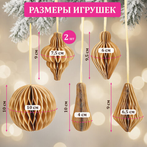 Елочные украшения из бумаги, НАБОР 6 шт., цвет крафт, ЗОЛОТАЯ СКАЗКА, 592539