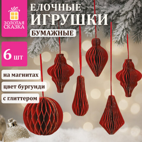 Елочные украшения из бумаги, НАБОР 6 шт., с глиттером, цвет бургунди, ЗОЛОТАЯ СКАЗКА, 592540