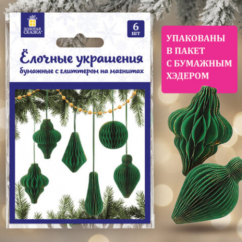 Елочные украшения из бумаги, НАБОР 6 шт., с глиттером, цвет изумрудный, ЗОЛОТАЯ СКАЗКА, 592541