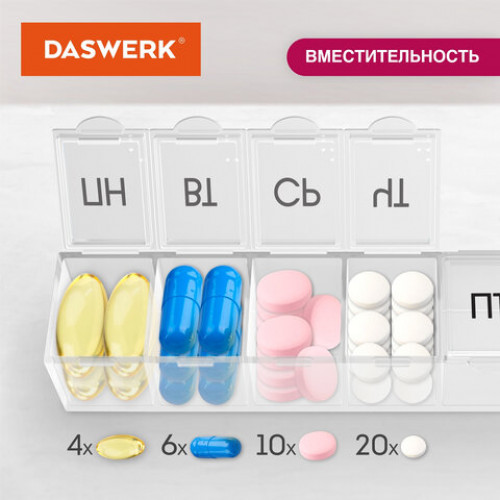 ТАБЛЕТНИЦА / Контейнер для лекарств и витаминов 7 дней/1 прием КОМПАКТНЫЙ, DASWERK, 630843