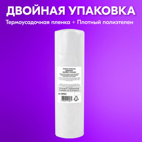 Этикетка ТермоЭко (58х40 мм) 700 этикеток в ролике, КОМПЛЕКТ 5 шт., УДАЛЯЕМЫЙ КЛЕЙ, светостойкость до 2 месяцев, 880962