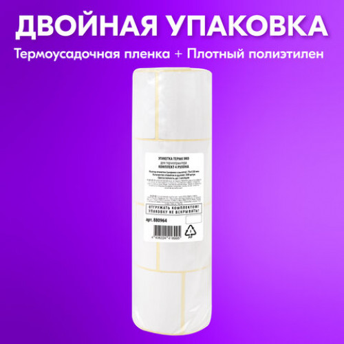 Этикетка ТермоЭко (75х120 мм), 300 этикеток в ролике, КОМПЛЕКТ 4 шт., светостойкость до 2 месяцев, 880964