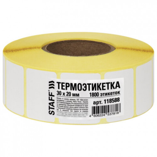 Термоэтикетки ЭКО, 30х20 мм, 1800 этикеток в ролике, STAFF, 118588