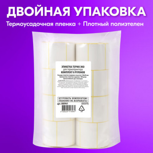 Этикетка ТермоЭко (58х40 мм), 700 этикеток в ролике, КОМПЛЕКТ 8 шт., светостойкость до 2 месяцев, 880961