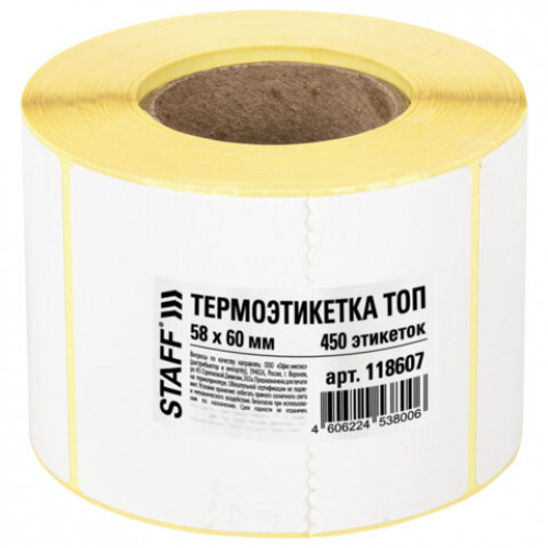 Термоэтикетки ТОП, 58х60 мм, 450 этикеток в ролике, ЗАЩИТА от влаги, царапин, STAFF, 118607