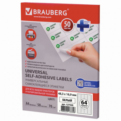 Этикетка самоклеящаяся 48,3х16,9 мм, 64 этикетки, белая, 70 г/м2, 50 листов, BRAUBERG, сырье Финляндия, 127520