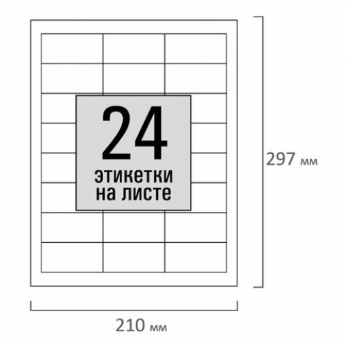 Этикетка самоклеящаяся 64х33,4 мм, 24 этикетки, белая, 70 г/м2, 500 л., LOMOND, 2100524ТЕХ