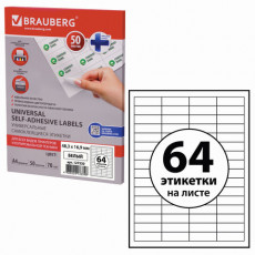 Этикетка самоклеящаяся 48,3х16,9 мм, 64 этикетки, белая, 70 г/м2, 50 листов, BRAUBERG, сырье Финляндия, 127520