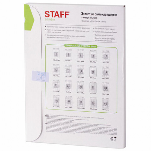 Этикетка самоклеящаяся 105х41 мм, 14 этикеток, 65 г/м2, 100 л., STAFF EVERYDAY (сырье Финляндия), 111839
