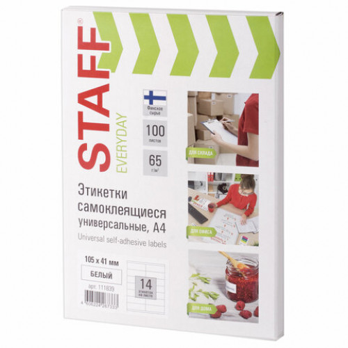 Этикетка самоклеящаяся 105х41 мм, 14 этикеток, 65 г/м2, 100 л., STAFF EVERYDAY (сырье Финляндия), 111839