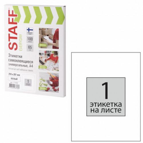 Этикетка самоклеящаяся 210х297 мм, 1 этикетка, 65 г/м2, 100 л., STAFF EVERYDAY (сырье Финляндия), 111832