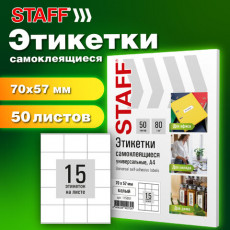 Этикетка самоклеящаяся 70х57 мм, 15 этикеток, белая, 80 г/м2, 50 листов, STAFF BASIC, 115651 Этикетка самоклеящаяся 70х57 мм, 15 этикеток, белая, 80 г/м2, 50 листов, STAFF BASIC, 115651