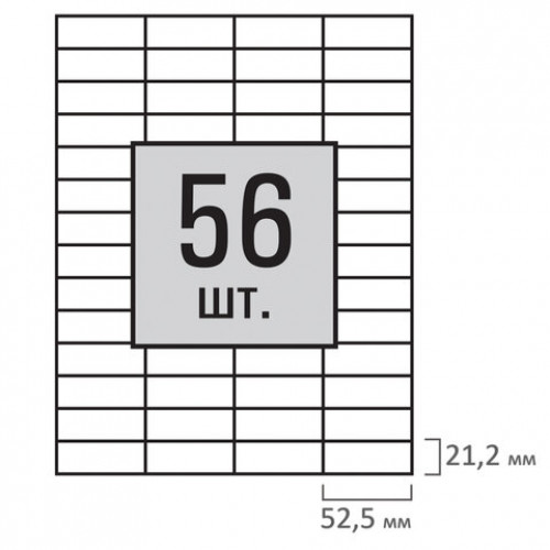Этикетка самоклеящаяся 52,5х21,2 мм, 56 этикеток 65 г/м2, 100 л., STAFF EVERYDAY (сырье Финляндия), 111849