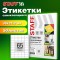 Этикетка самоклеящаяся 38х21,2мм, 65 этикеток, белая, 80г/м2, 50 листов, STAFF BASIC, 115664