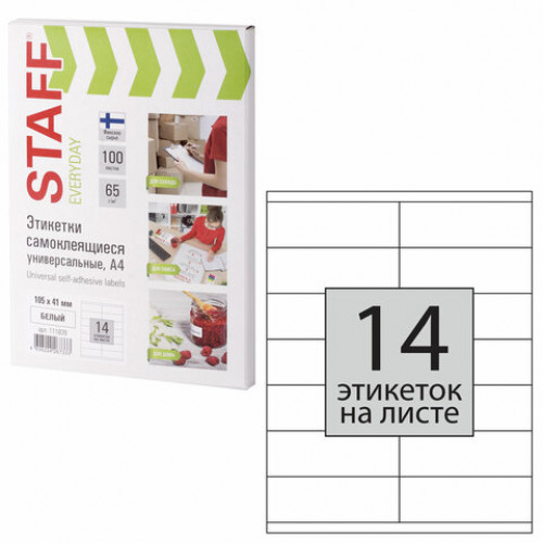 Этикетка самоклеящаяся 105х41 мм, 14 этикеток, 65 г/м2, 100 л., STAFF EVERYDAY (сырье Финляндия), 111839