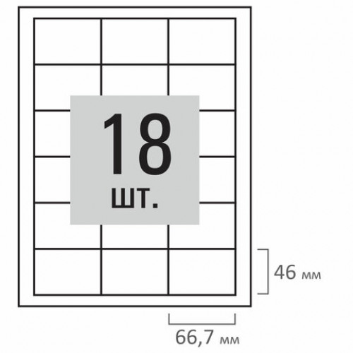 Этикетка самоклеящаяся 66,7х46 мм, 18 этикеток, белая, 70 г/м2, 500 л., LOMOND, 2100518ТЕХ