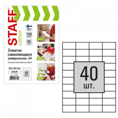 Этикетка самоклеящаяся 52,5х29,7 мм, 40 этикеток 65 г/м2, 100 л., STAFF EVERYDAY (сырье Финляндия), 111847