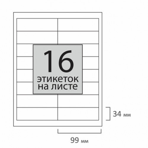 Этикетка самоклеящаяся 99х34 мм, 16 этикеток, 65 г/м2, 100 л., STAFF EVERYDAY (сырье Финляндия), 111840