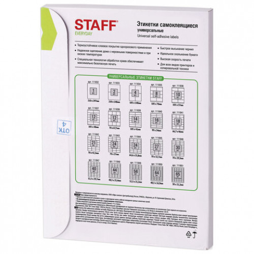 Этикетка самоклеящаяся 70х37 мм, 24 этикетки, 65 г/м2, 100 л., STAFF EVERYDAY (сырье Финляндия), 111843