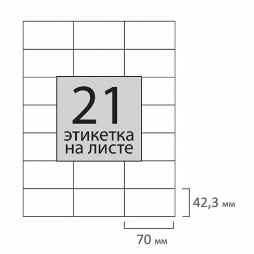 Этикетка самоклеящаяся 70х42,3 мм, 21 этикетка, 65 г/м2, 100 л., STAFF EVERYDAY (сырье Финляндия), 111842