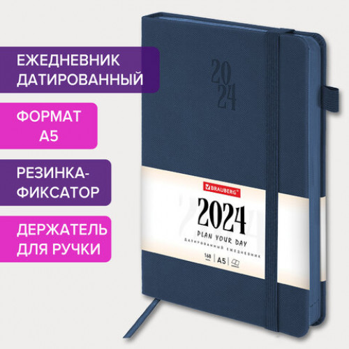 Ежедневник датированный 2024 А5 138х213 мм BRAUBERG Plain, под кожу, с резинкой, синий, 114998