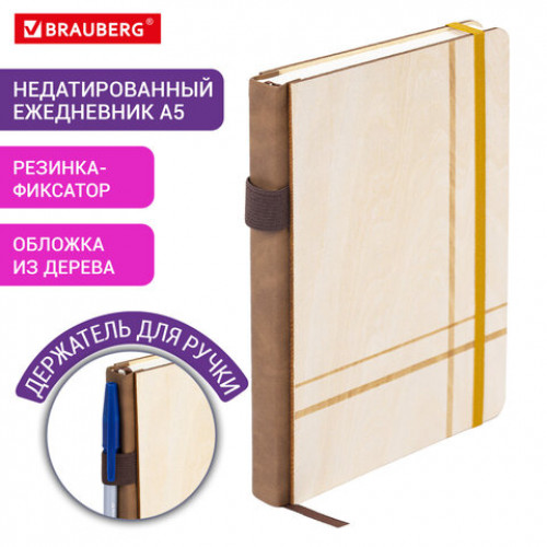 Ежедневник недатированный А5 145х210мм BRAUBERG Natural, резинка, держатель 160л, деревянный, 117136