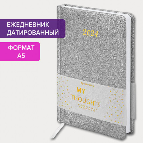Ежедневник датированный 2024 А5 138x213 мм, BRAUBERG Sparkle, под кожу, блестки, серебристый, 114934