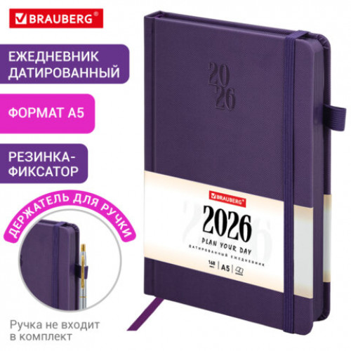 Ежедневник датированный 2026, А5, 138х213 мм, BRAUBERG Plain, под кожу, резинка, держатель для ручки, фиолетовый, 117509