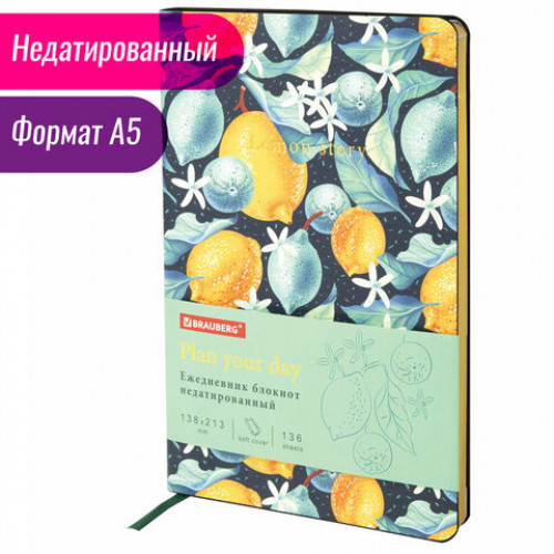 Ежедневник недатированный А5 (138х213 мм), BRAUBERG VISTA, под кожу, гибкий, 136 л., Lemon Story, 112012