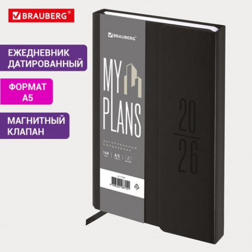 Ежедневник датированный 2026, А5, 138x213 мм, BRAUBERG Towny, под кожу, клапан, черный, 117039