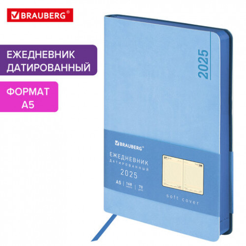 Ежедневник датированный 2025, А5, 138x213 мм, BRAUBERG Metropolis Mix, под кожу гибкий, голубой, 115861