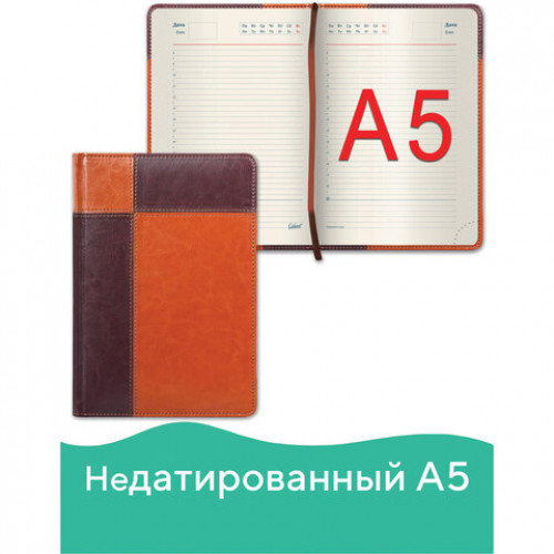 Ежедневник недатированный А5 (148х218 мм) GALANT Kassel, 160 л., комбинированная кожа, коричневый/светло-коричневый, 126273